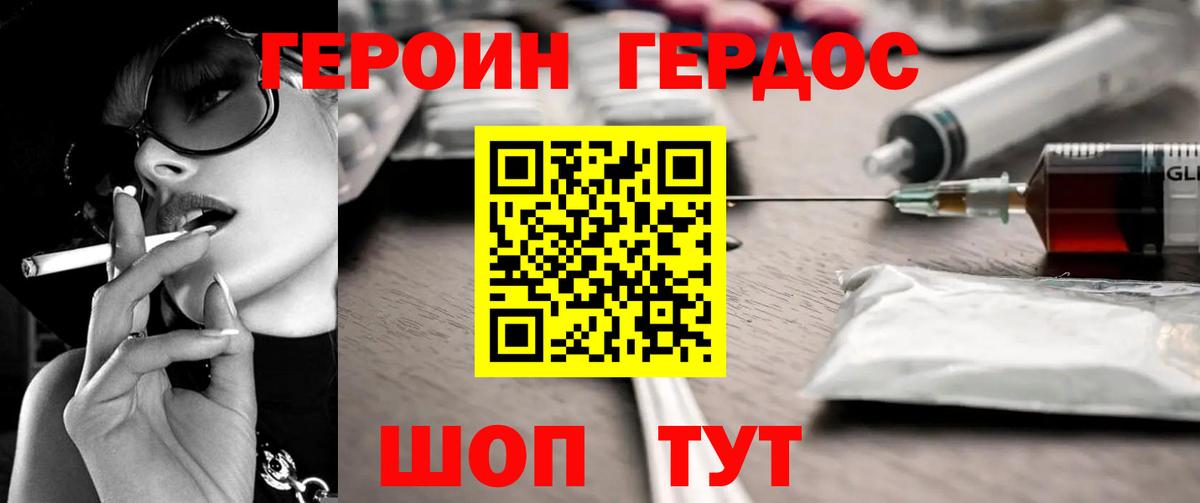 Героин герыч  Вход с VPN  ГЕРОИН  Десногорск 
