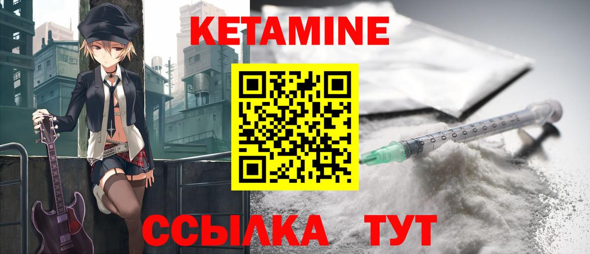 Кетамин ketamine Десногорск