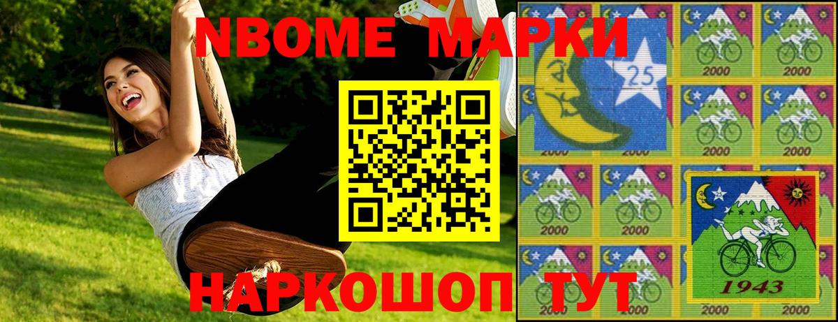 Марки 25I-NBOMe 1500мкг  Вход с VPN  Десногорск 